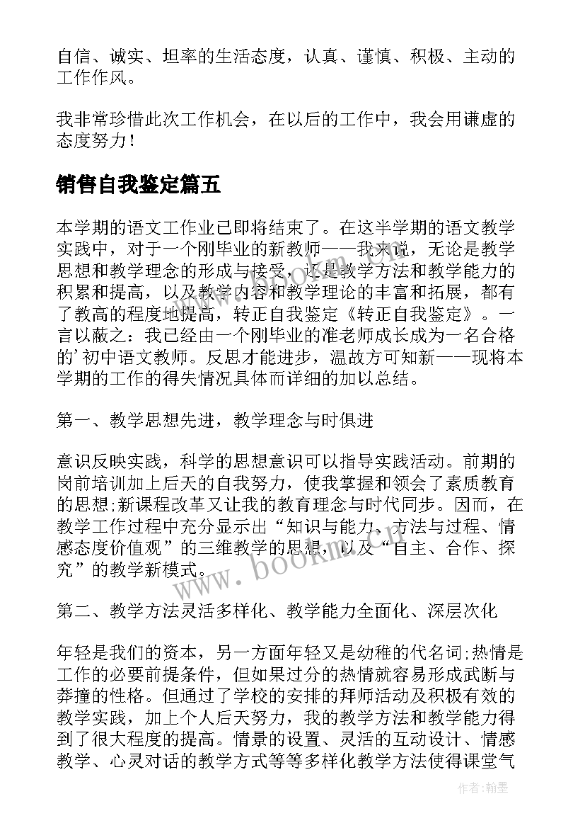 2023年销售自我鉴定 销售实习自我鉴定(汇总6篇)