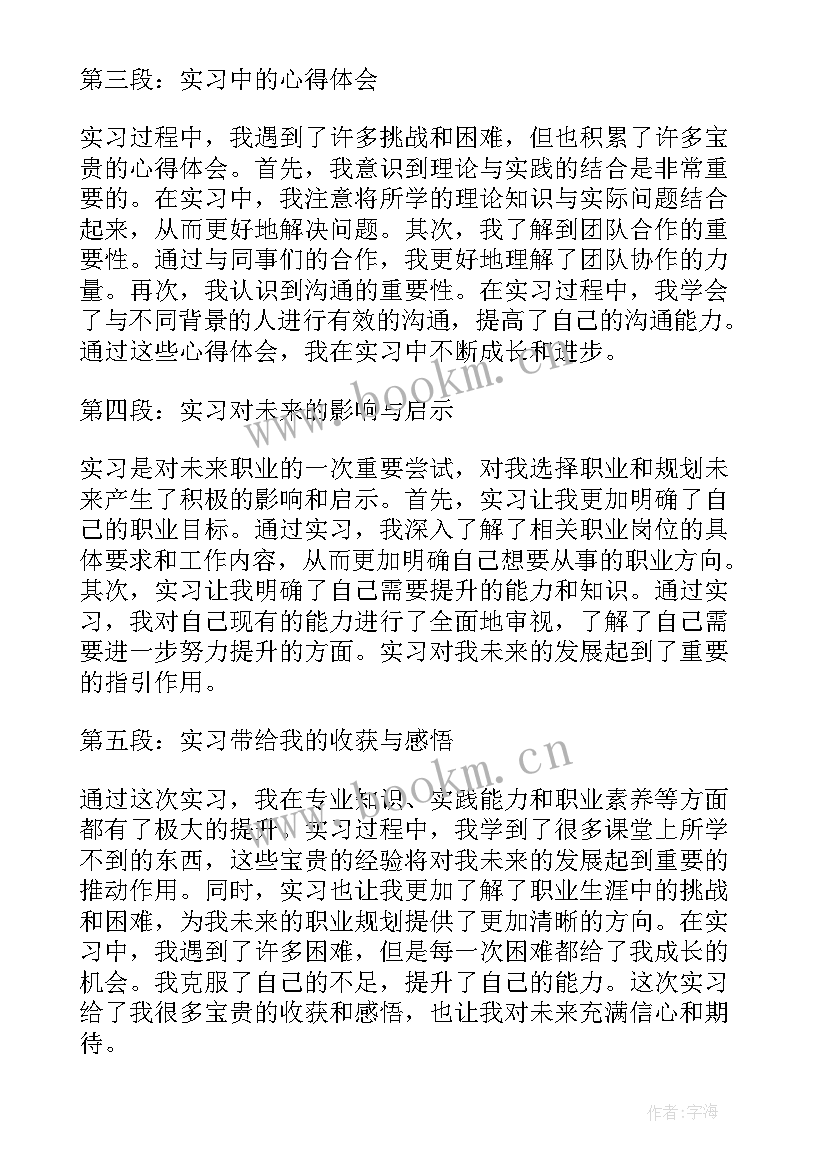 蔚来面试自我介绍 实习自我鉴定和心得体会(精选10篇)