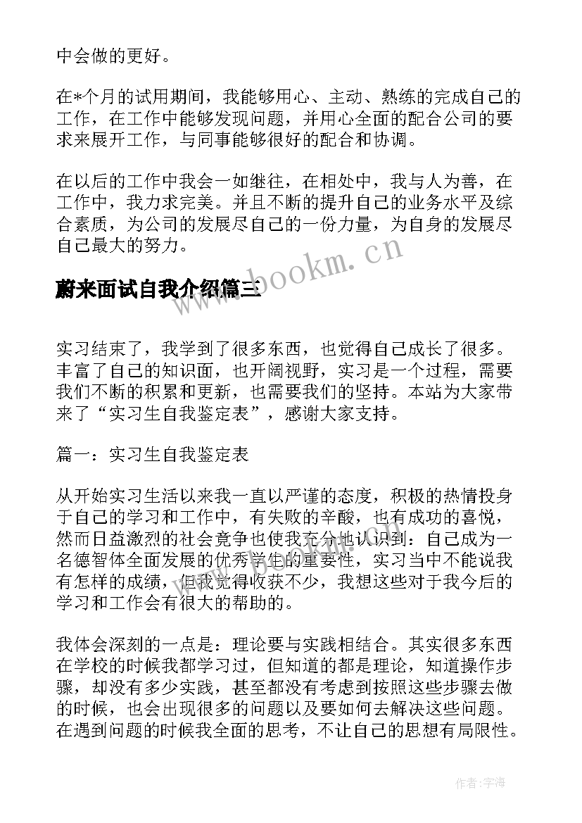 蔚来面试自我介绍 实习自我鉴定和心得体会(精选10篇)