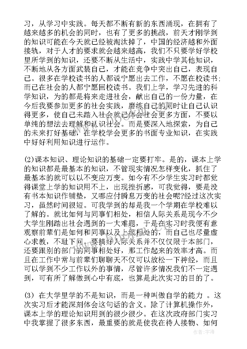 蔚来面试自我介绍 实习自我鉴定和心得体会(精选10篇)