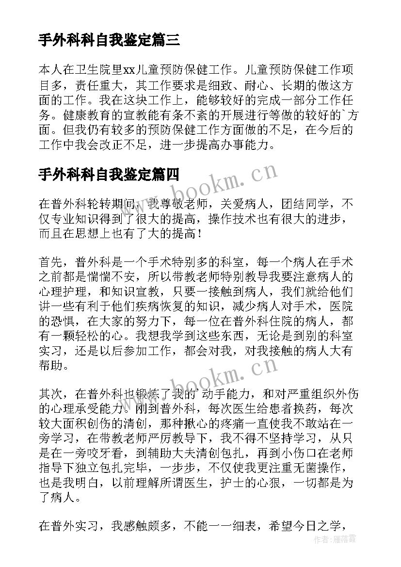 手外科科自我鉴定(大全5篇)