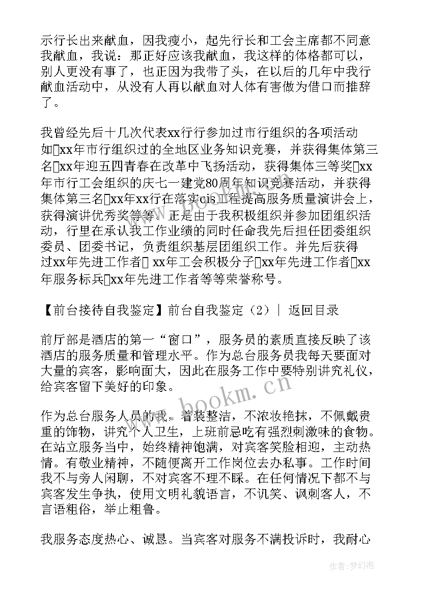 2023年酒店销售经理自我鉴定 酒店自我鉴定(优秀5篇)