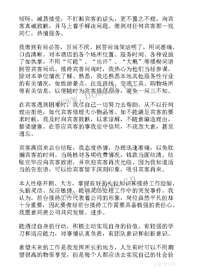 2023年酒店销售经理自我鉴定 酒店自我鉴定(优秀5篇)