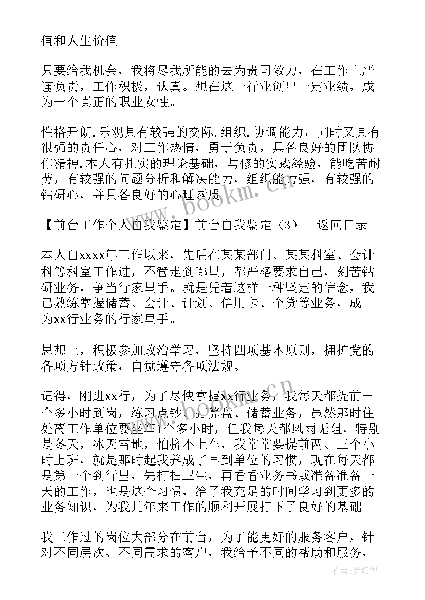 2023年酒店销售经理自我鉴定 酒店自我鉴定(优秀5篇)