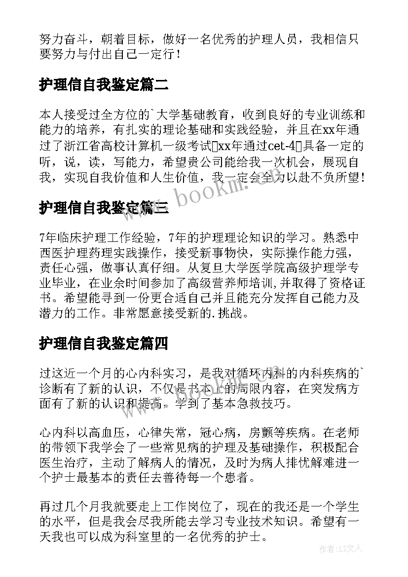 护理信自我鉴定 护理自我鉴定(模板8篇)