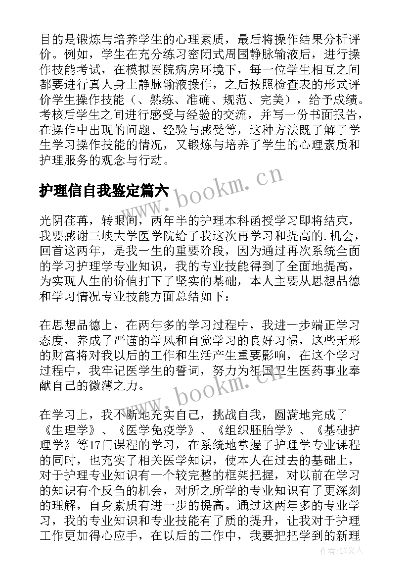 护理信自我鉴定 护理自我鉴定(模板8篇)