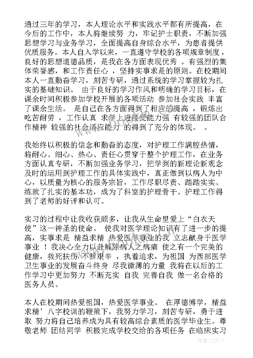 护理信自我鉴定 护理自我鉴定(模板8篇)