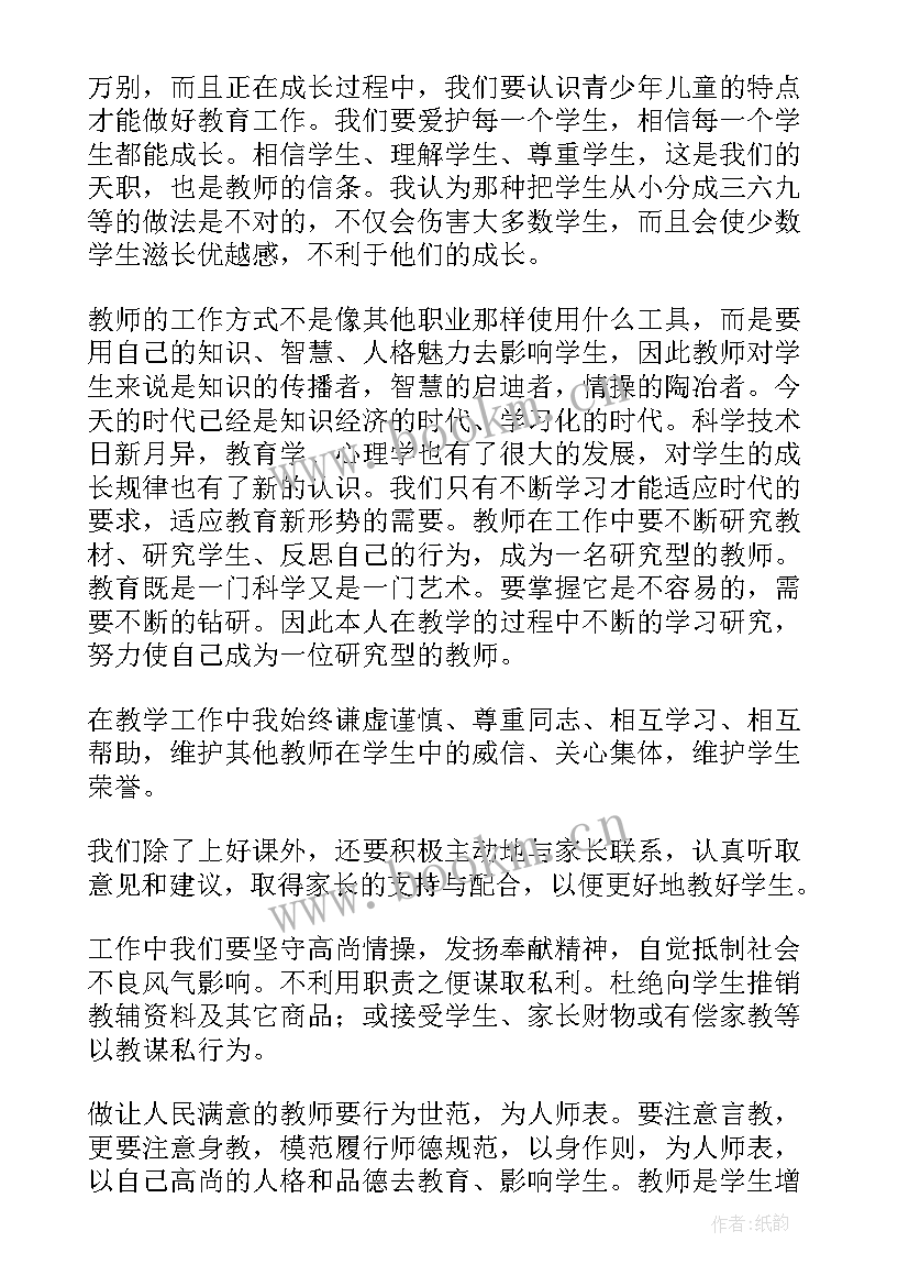 师德师风年度考核表现自我鉴定(通用5篇)