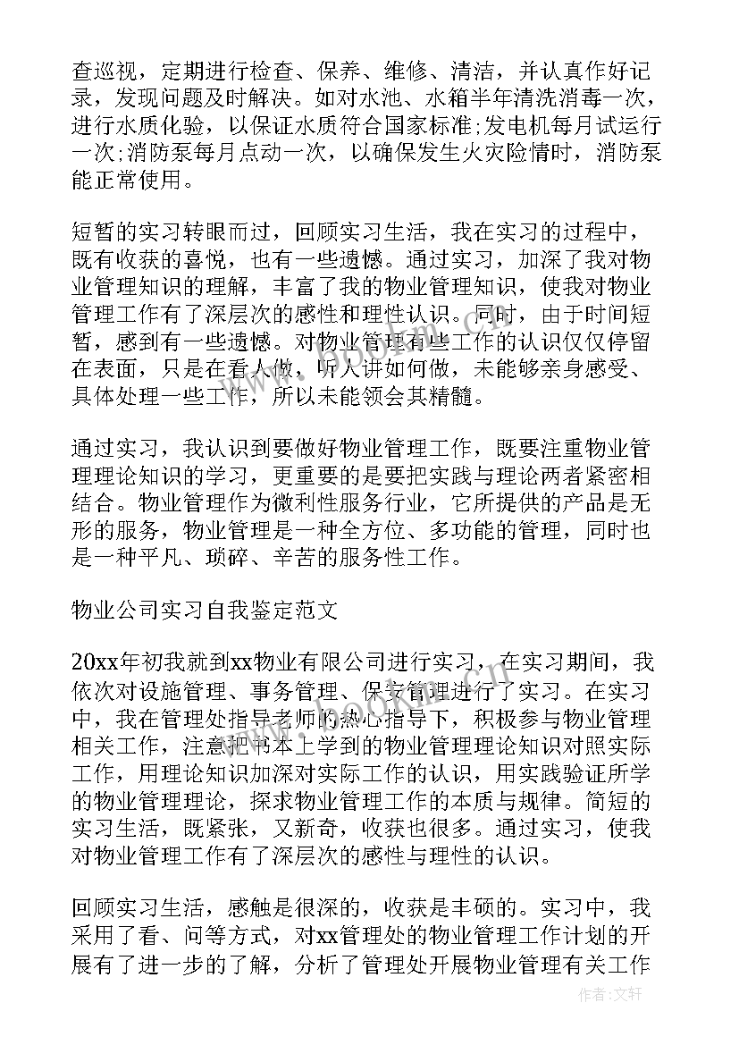 2023年物业人员自我鉴定(精选5篇)