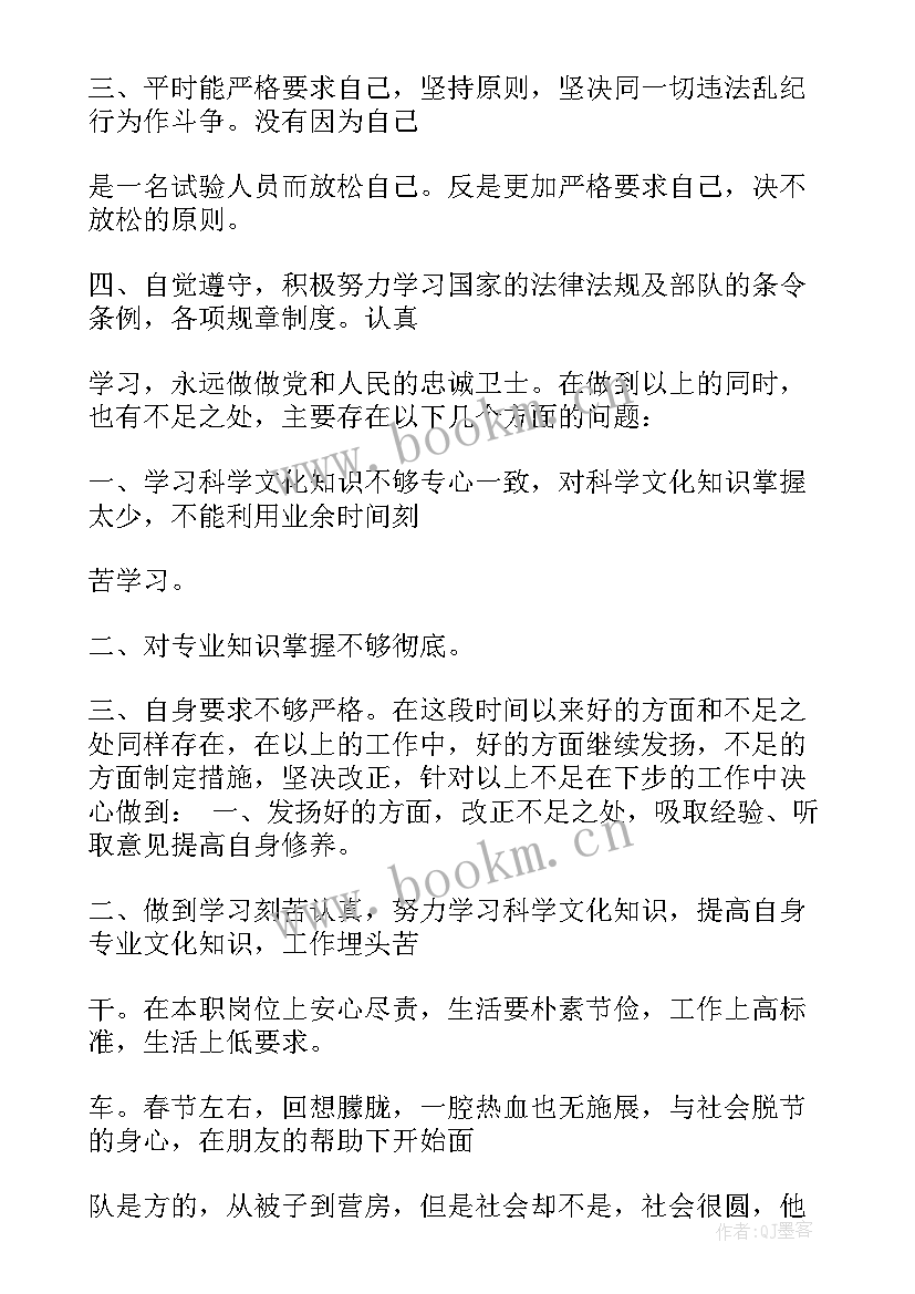 部队军官自我鉴定(实用5篇)