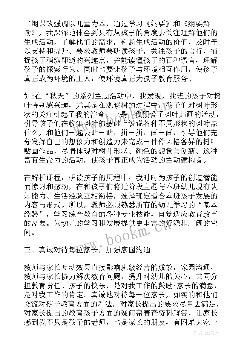 幼儿园老师自我鉴定(优质6篇)