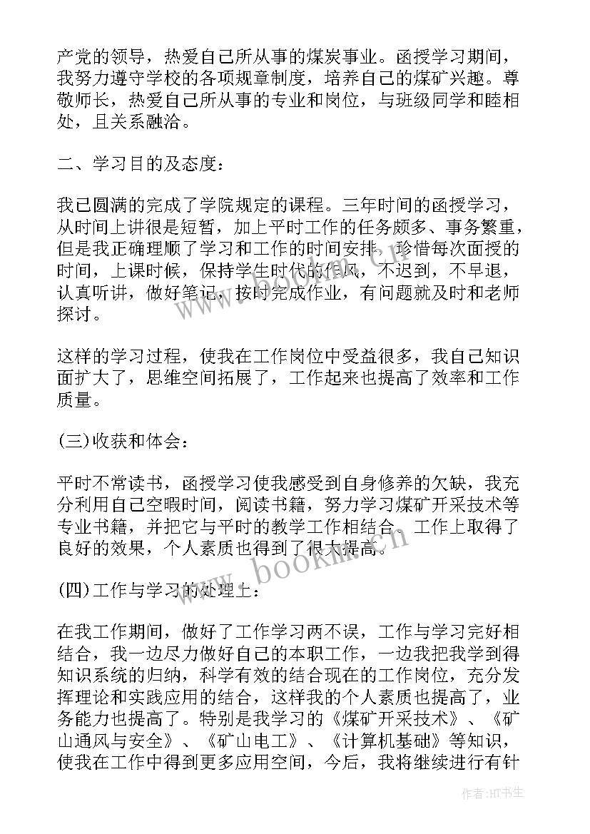 医学大专函授毕业自我鉴定 函授医学专科毕业自我鉴定(大全8篇)