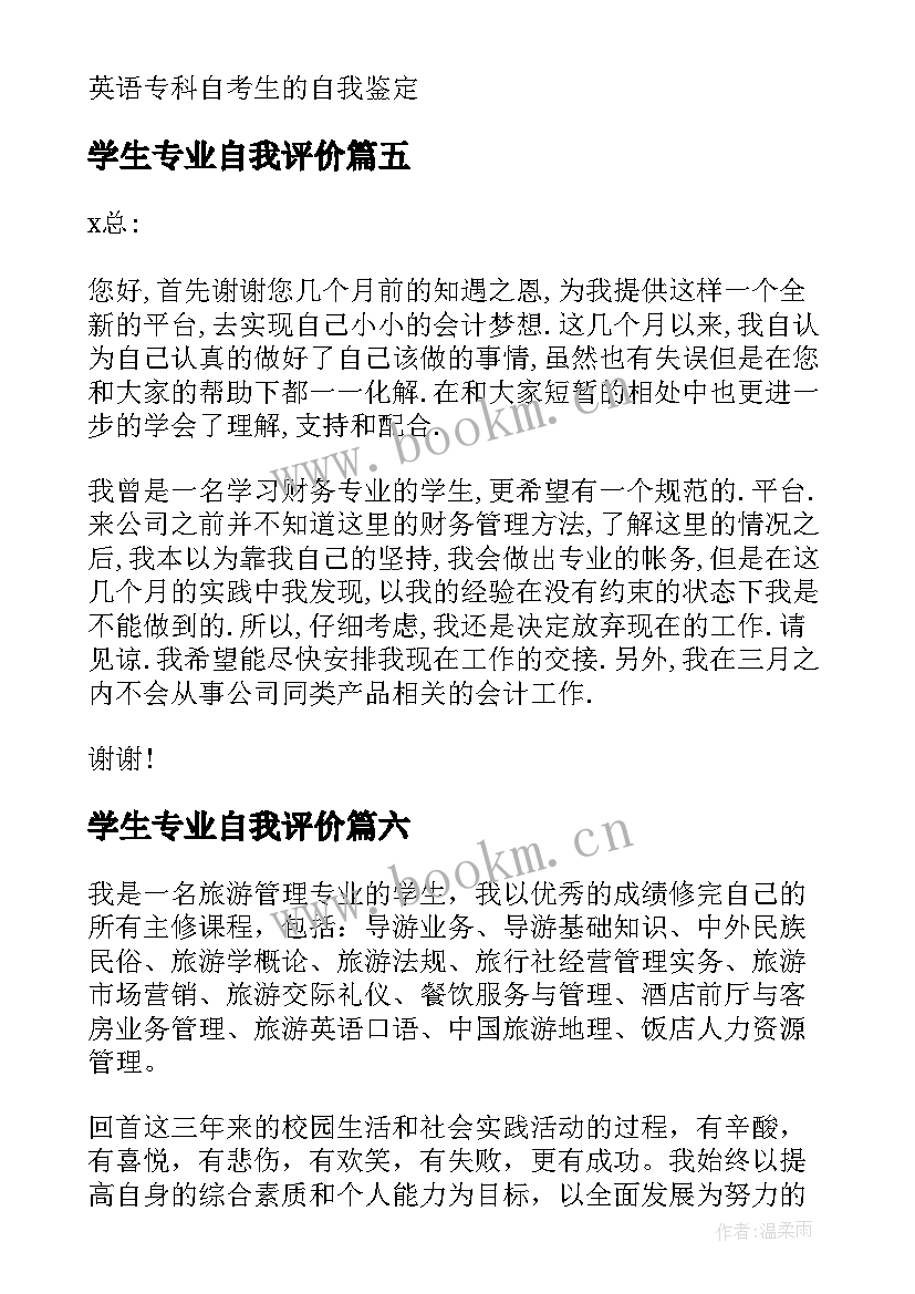 学生专业自我评价 护理专业学生自我鉴定(模板10篇)