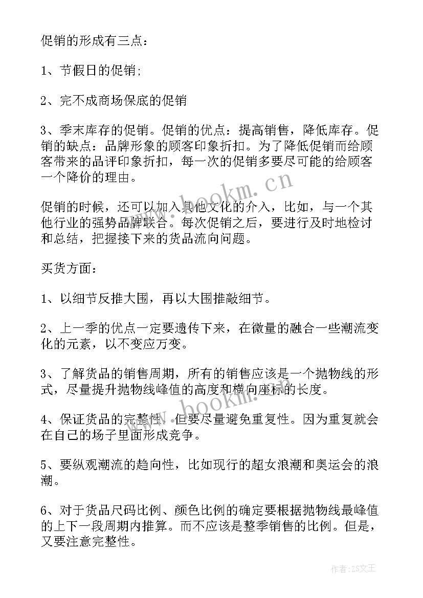 自我鉴定中专服装 服装实习生自我鉴定(模板8篇)