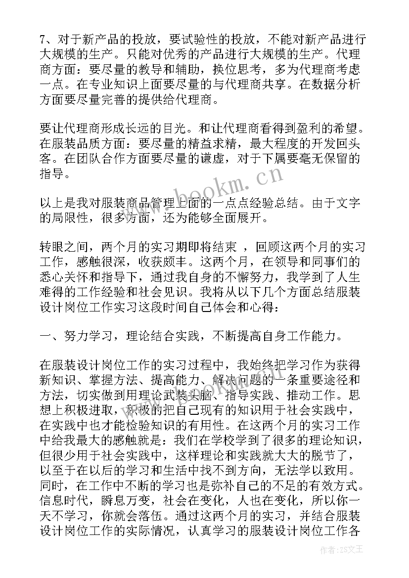 自我鉴定中专服装 服装实习生自我鉴定(模板8篇)