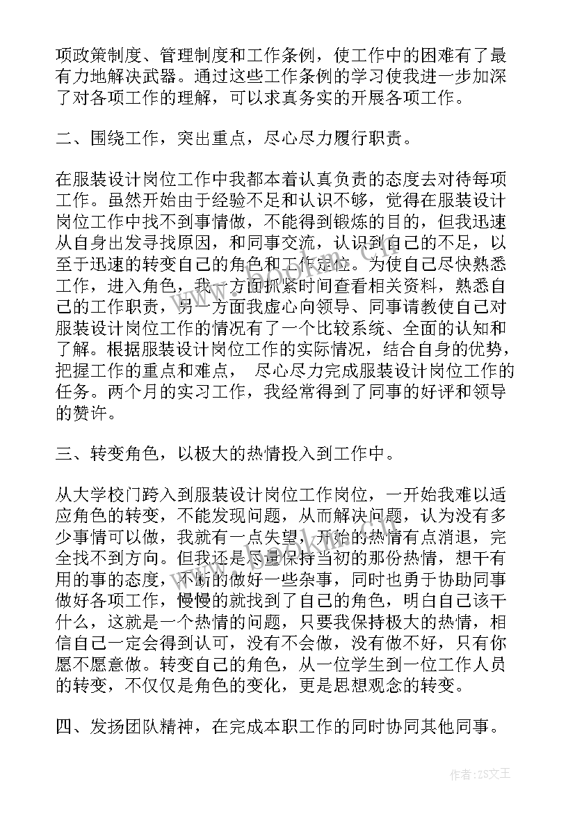 自我鉴定中专服装 服装实习生自我鉴定(模板8篇)