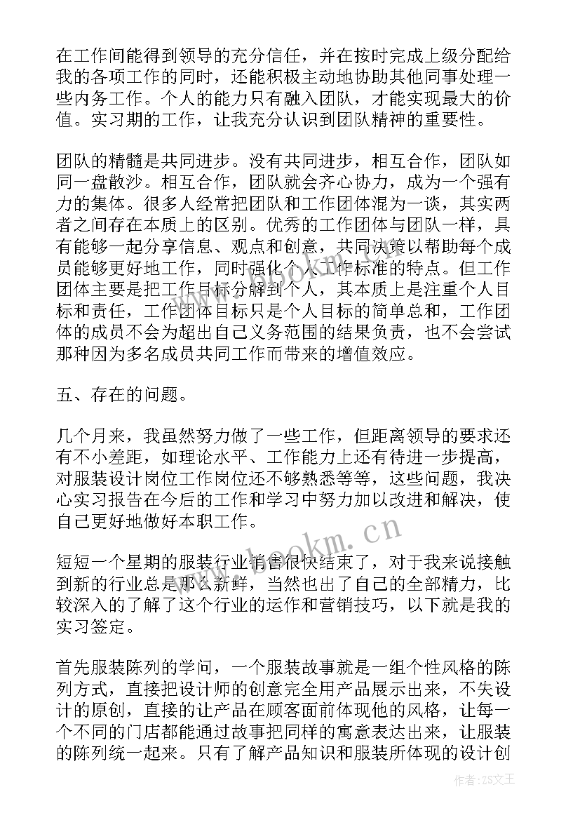 自我鉴定中专服装 服装实习生自我鉴定(模板8篇)