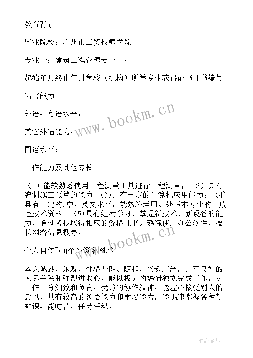 2023年自我鉴定工程管理专业 建筑工程管理毕业生自我鉴定(实用5篇)