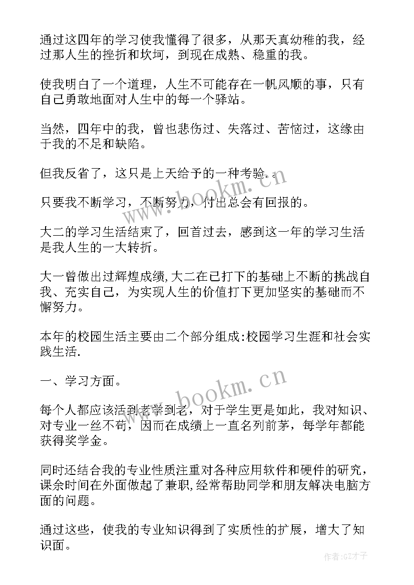 自我鉴定表格(优秀7篇)