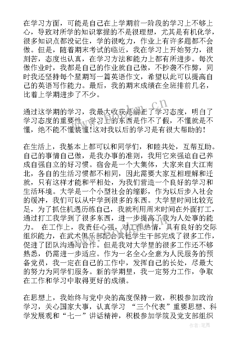 最新自我总结鉴定 个人学期自我鉴定总结自我鉴定(优质8篇)