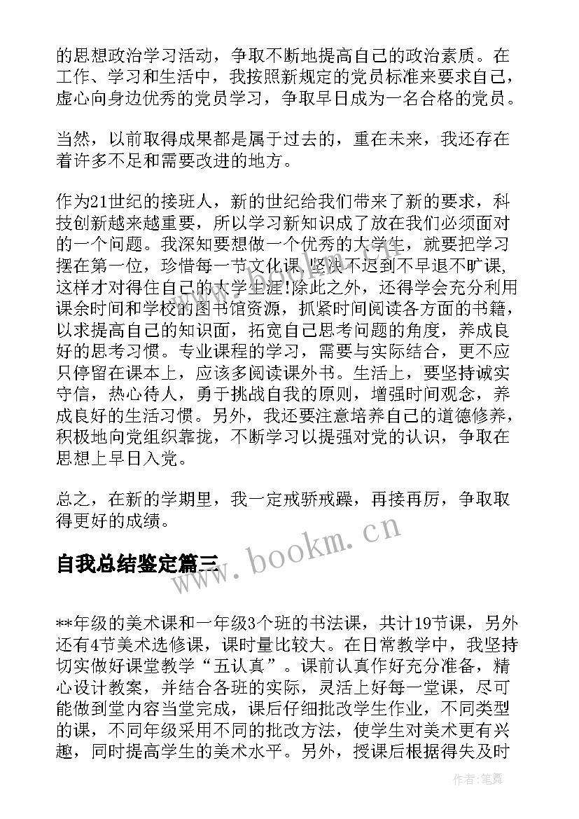 最新自我总结鉴定 个人学期自我鉴定总结自我鉴定(优质8篇)