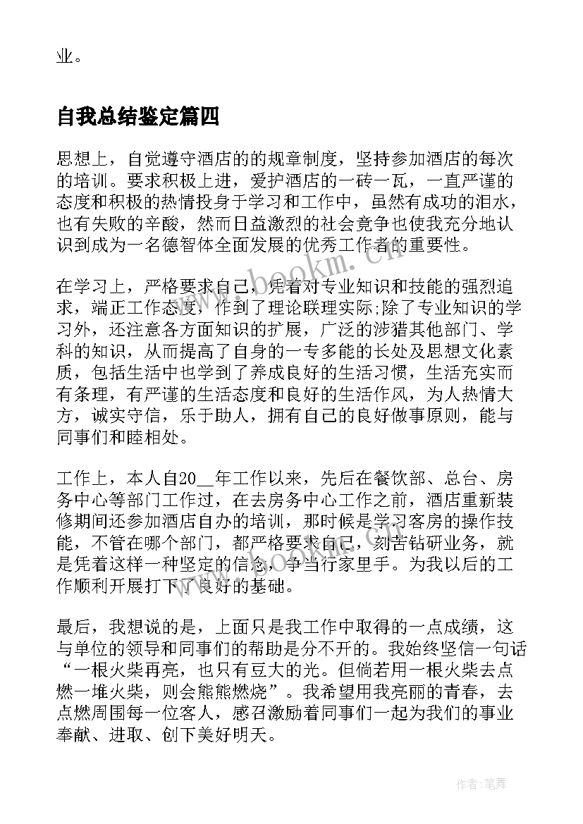 最新自我总结鉴定 个人学期自我鉴定总结自我鉴定(优质8篇)