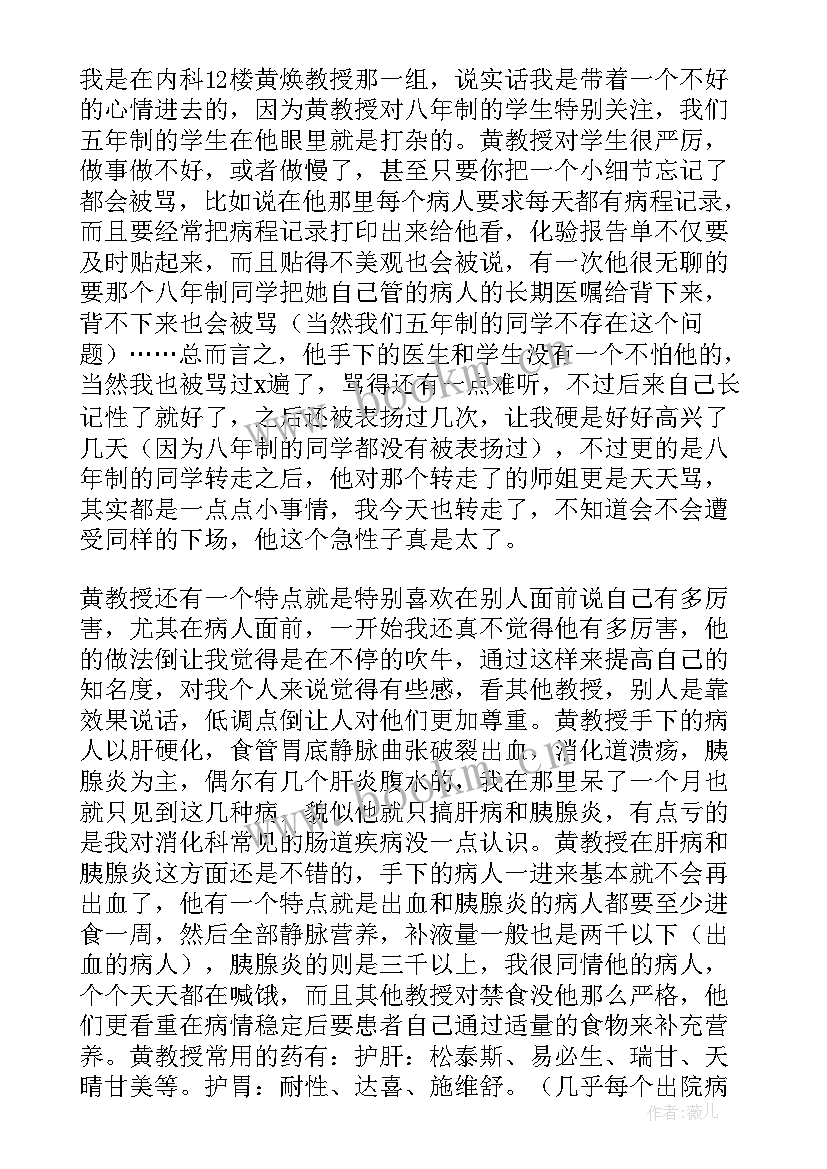 最新呼吸内科医师出科自我鉴定 呼吸内科出科自我鉴定(优质5篇)