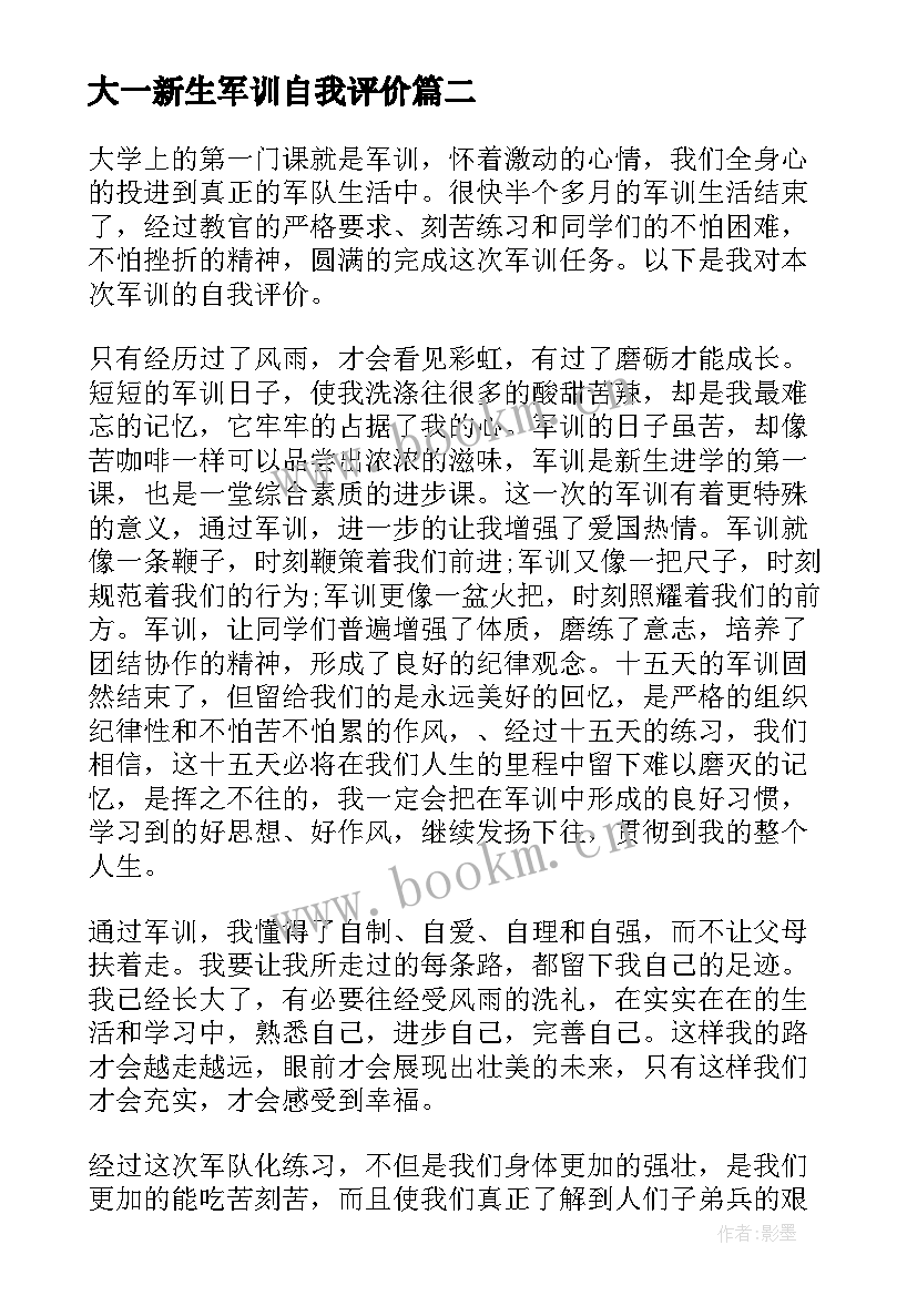 2023年大一新生军训自我评价(优质5篇)