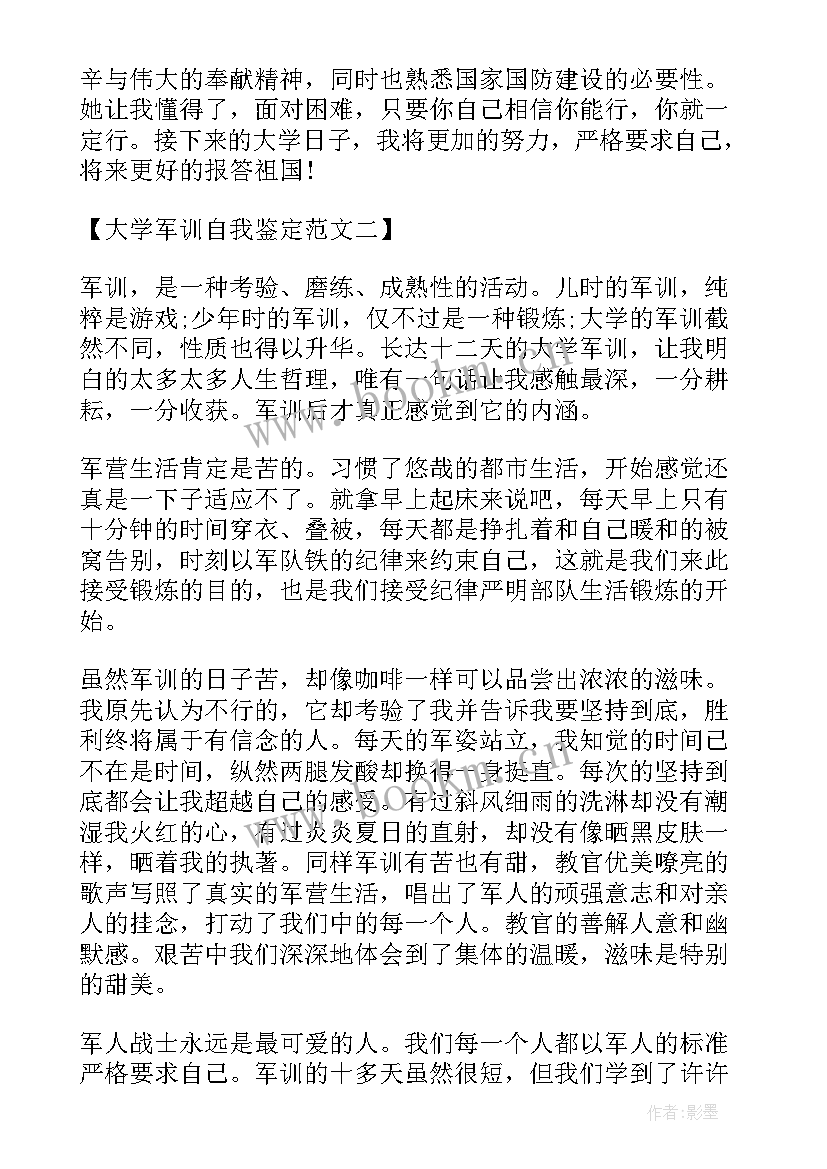 2023年大一新生军训自我评价(优质5篇)