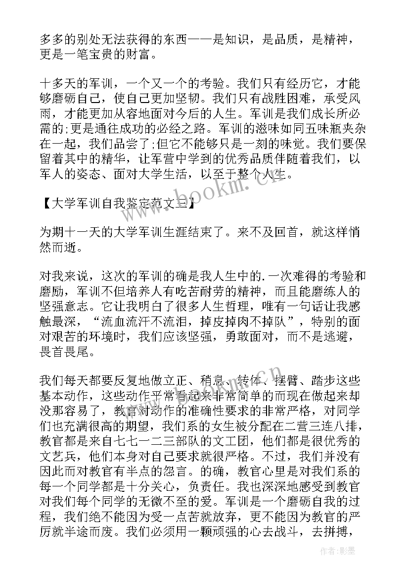 2023年大一新生军训自我评价(优质5篇)