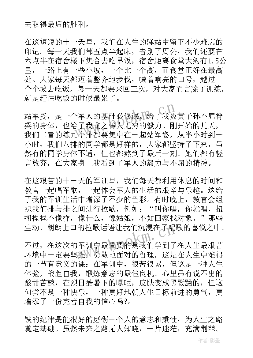 2023年大一新生军训自我评价(优质5篇)