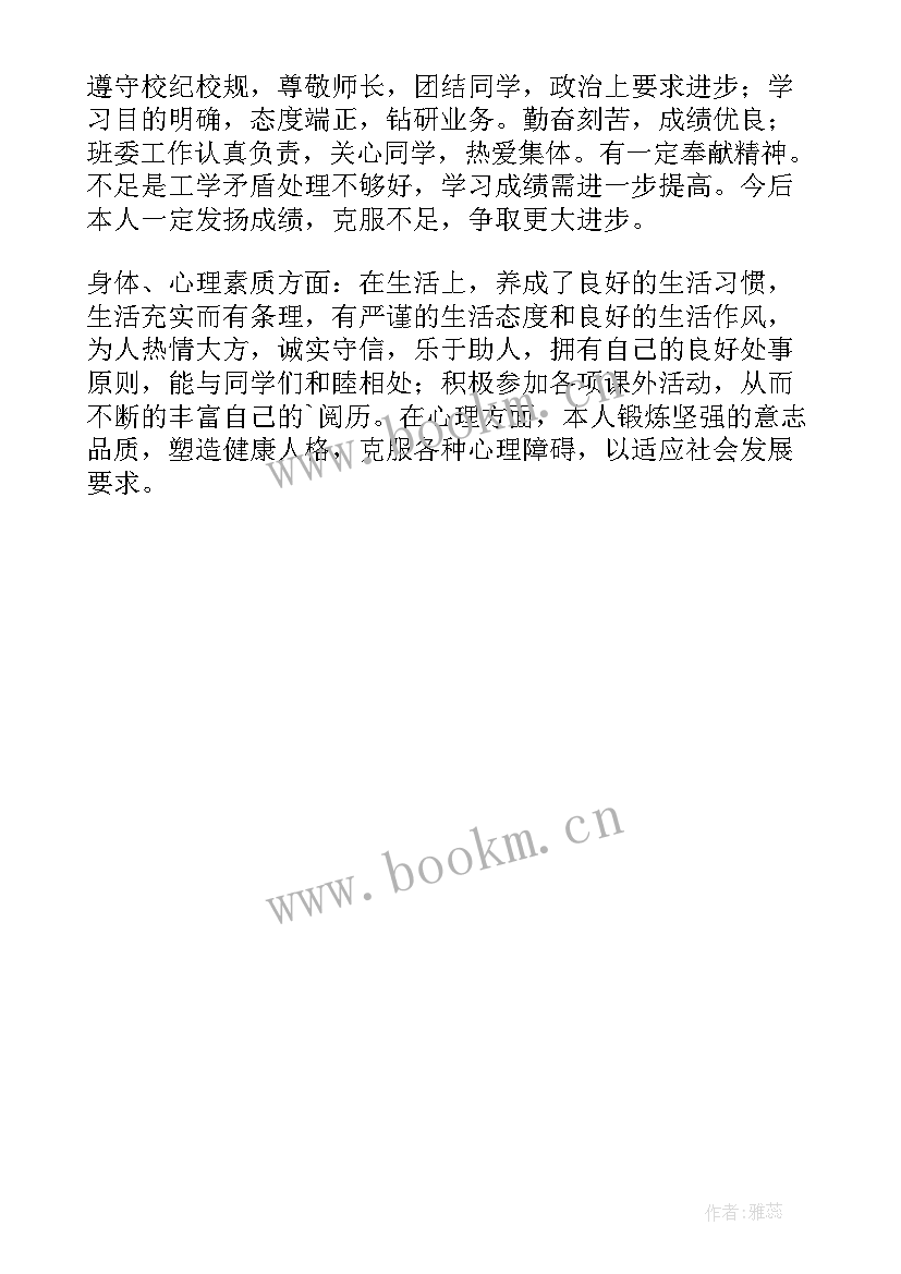 2023年中专自我总结鉴定 中专生的自我鉴定(优秀5篇)