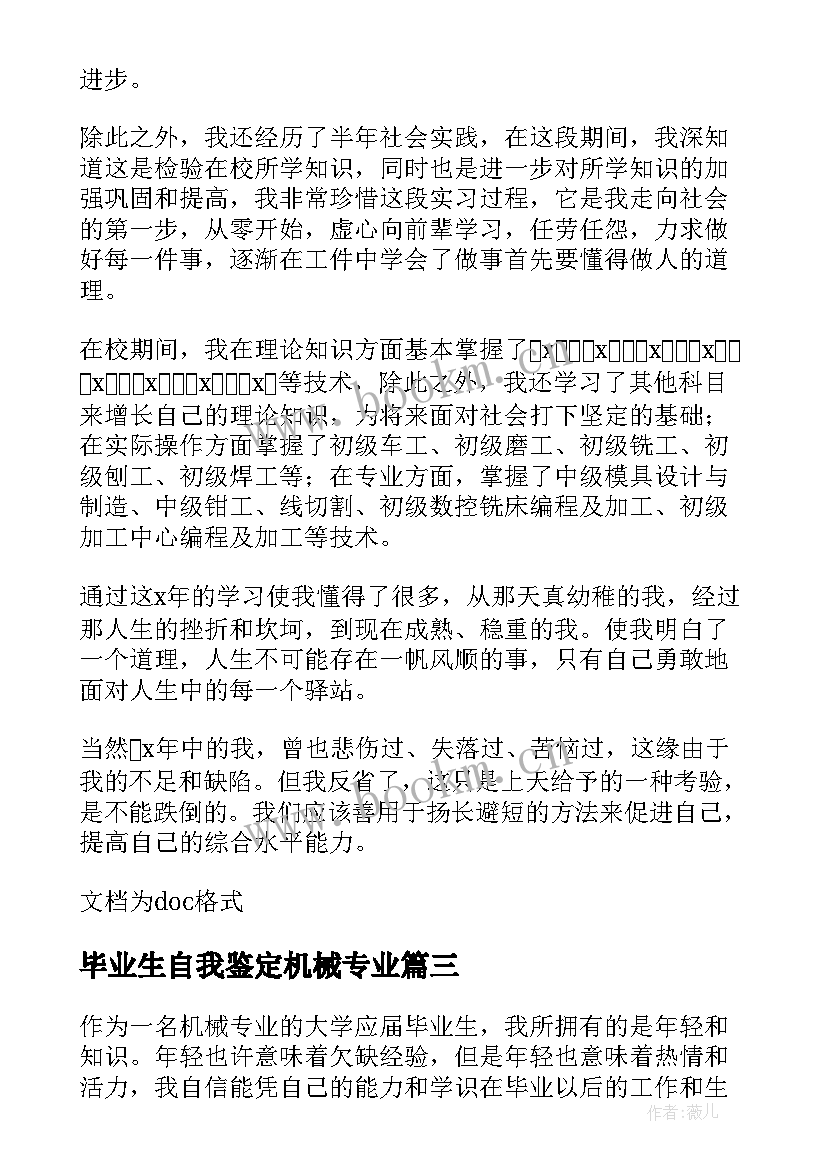 2023年毕业生自我鉴定机械专业 机械毕业生自我鉴定(通用5篇)