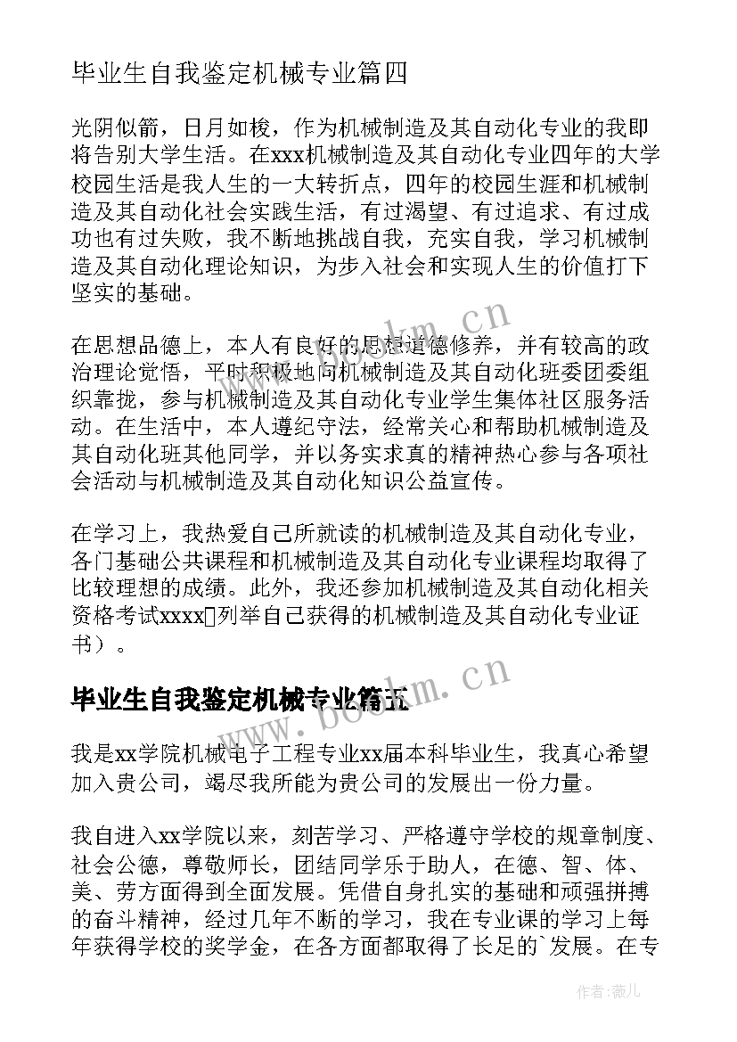 2023年毕业生自我鉴定机械专业 机械毕业生自我鉴定(通用5篇)