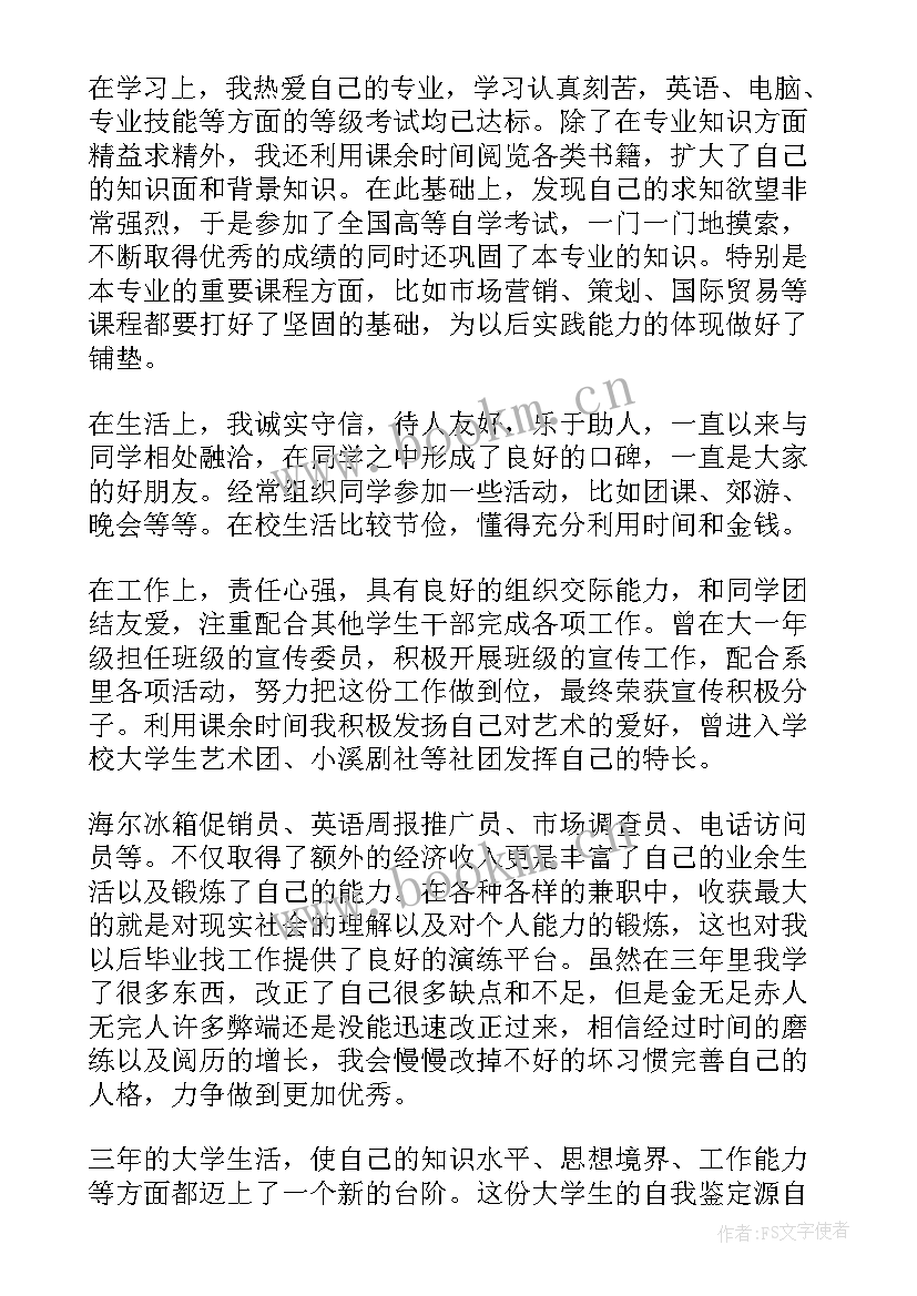 2023年大学自我鉴定表(模板6篇)