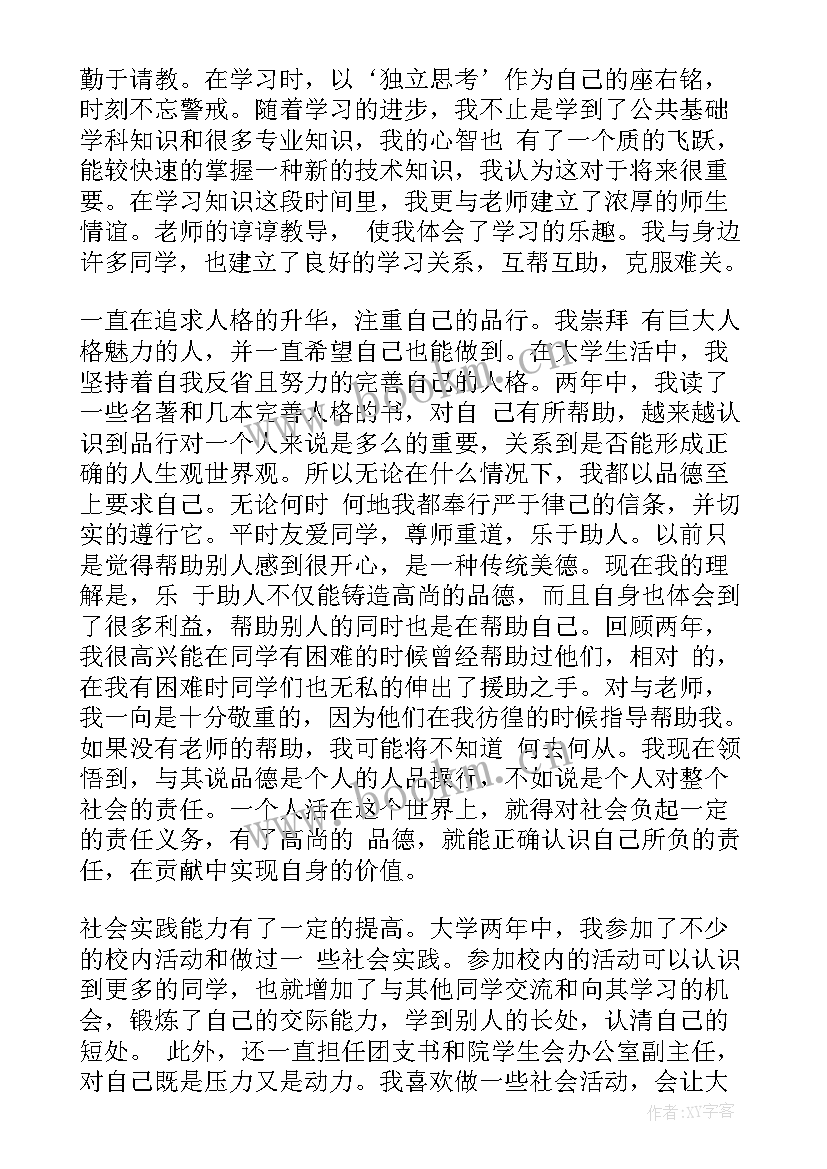 2023年大学生自我鉴定优缺点总结 大学生自我鉴定大学生自我鉴定(汇总5篇)