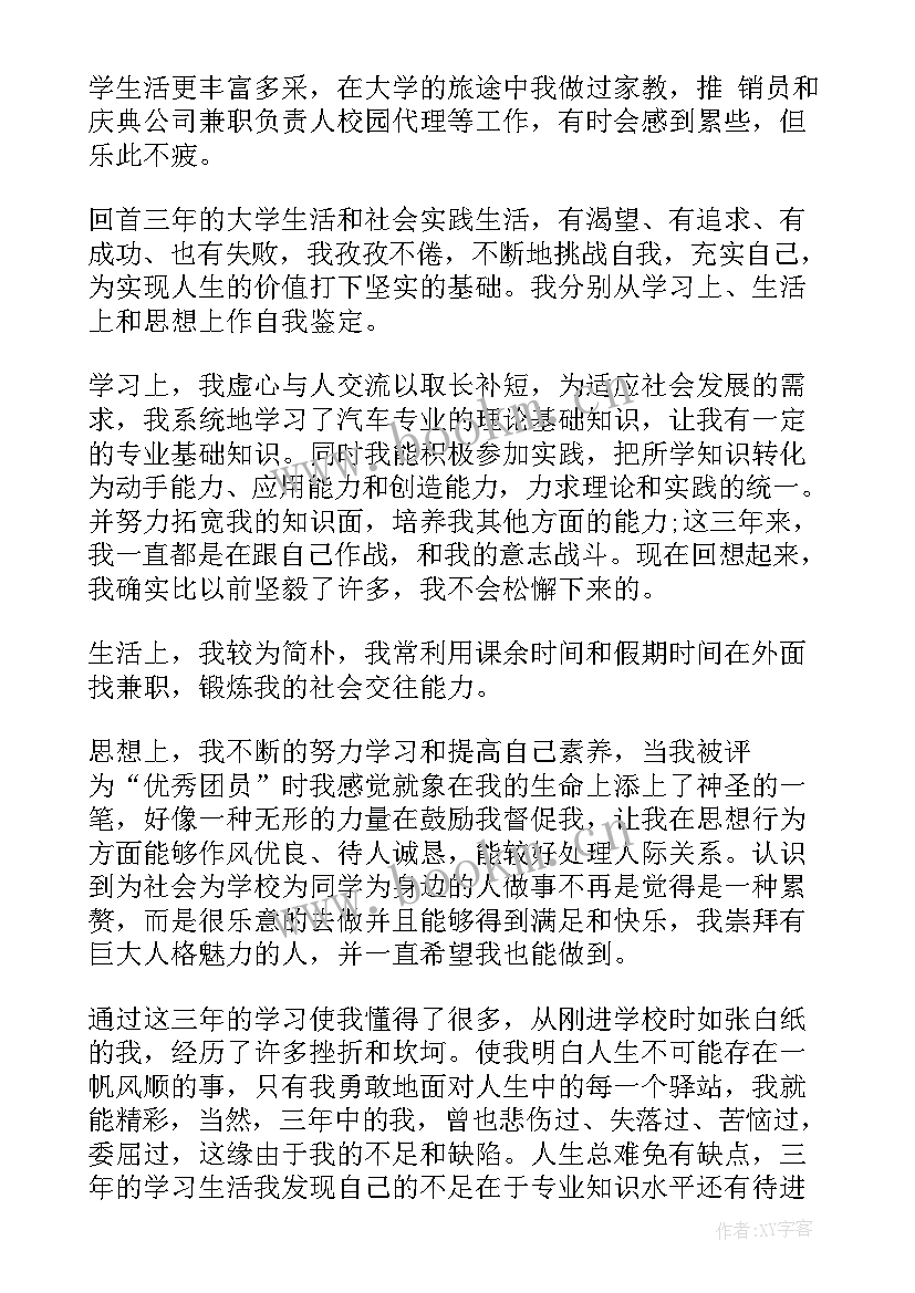 2023年大学生自我鉴定优缺点总结 大学生自我鉴定大学生自我鉴定(汇总5篇)