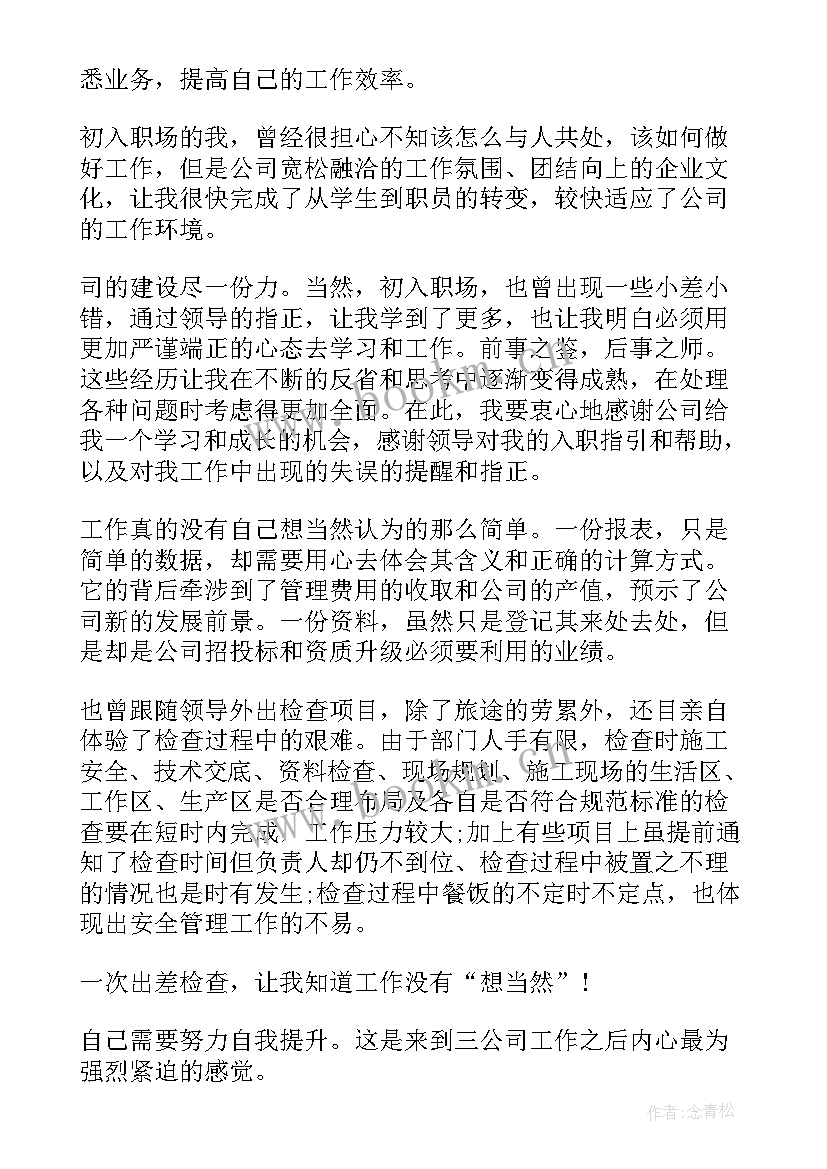 最新转正申请表的自我鉴定 个人转正申请表自我鉴定(大全5篇)