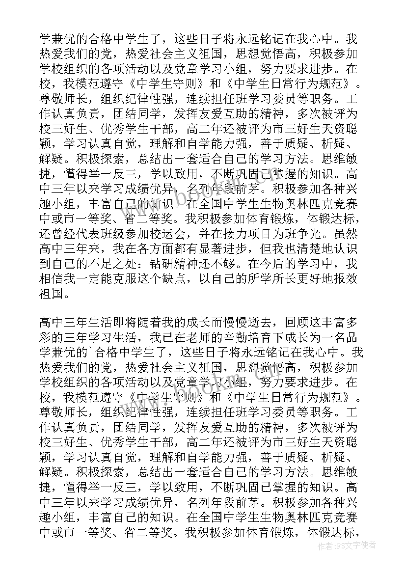 2023年中学生德育自我鉴定表 高中中学生德育自我鉴定(优质5篇)