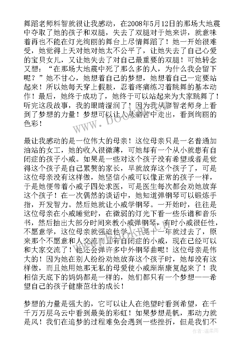 开学第一课读后感定国安邦 开学第一课读后感(通用10篇)