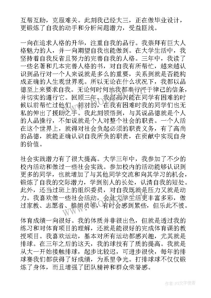 写毕业生登记表的自我鉴定 毕业生登记表自我鉴定(实用9篇)