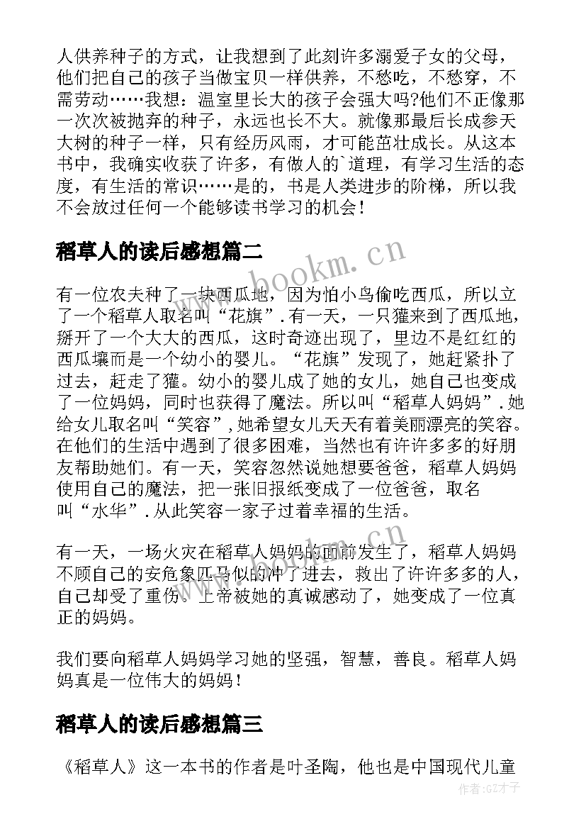 稻草人的读后感想 稻草人的读后感(模板10篇)