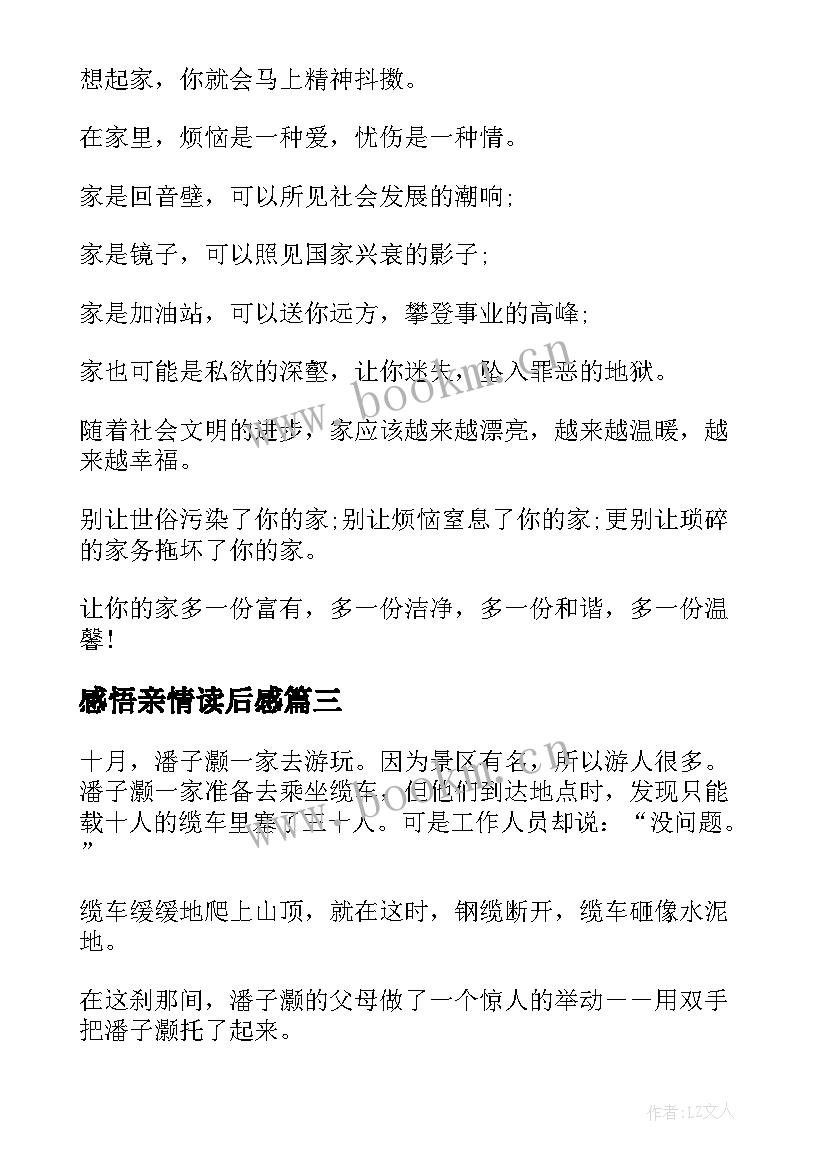 2023年感悟亲情读后感 不老的亲情树读后感(通用9篇)