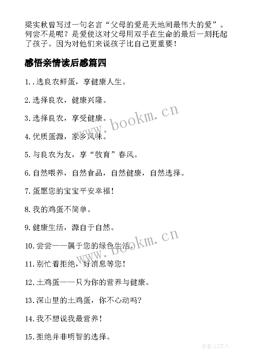 2023年感悟亲情读后感 不老的亲情树读后感(通用9篇)