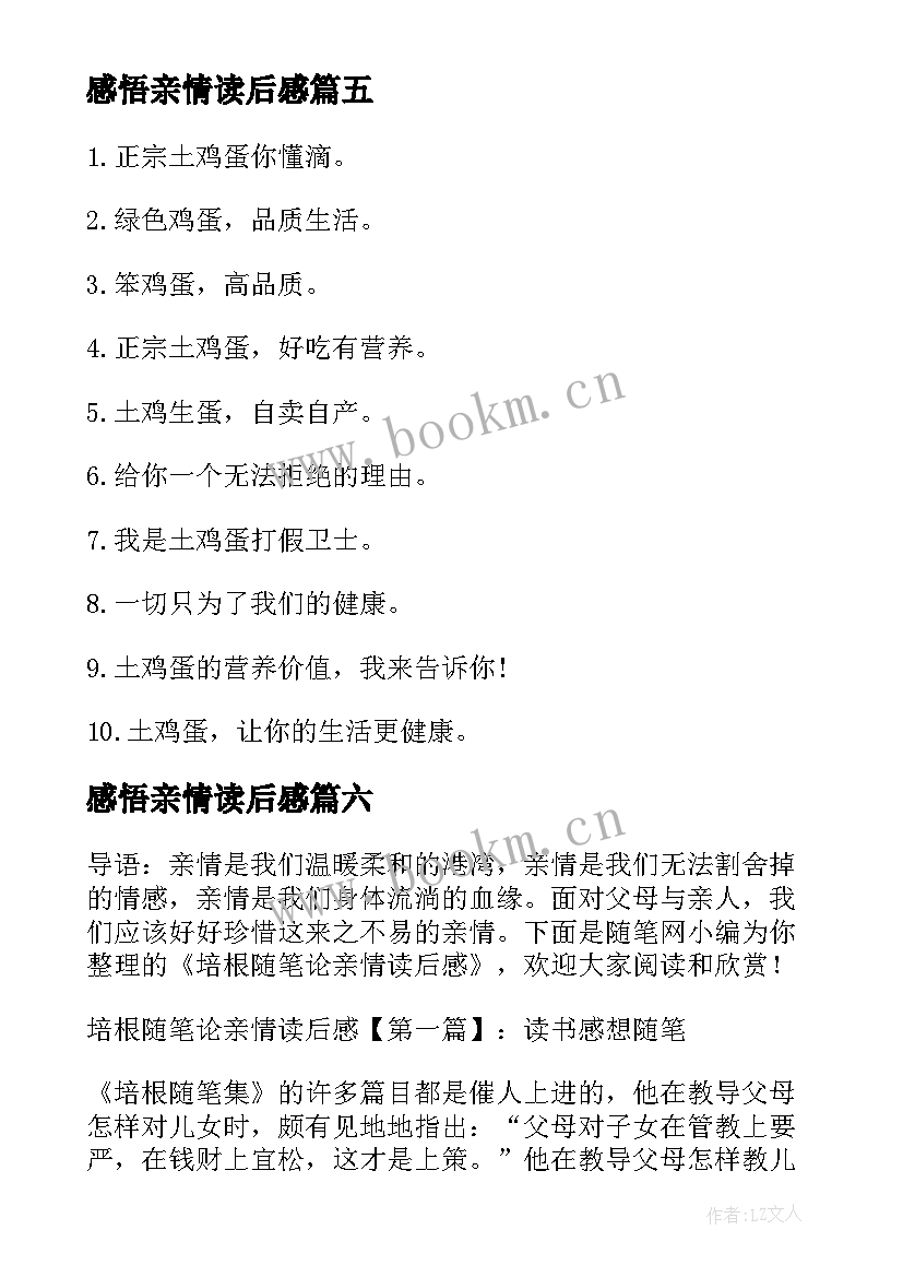 2023年感悟亲情读后感 不老的亲情树读后感(通用9篇)