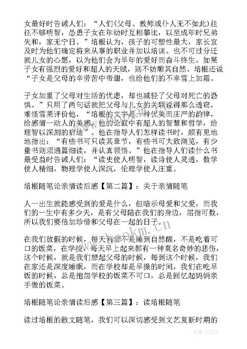 2023年感悟亲情读后感 不老的亲情树读后感(通用9篇)