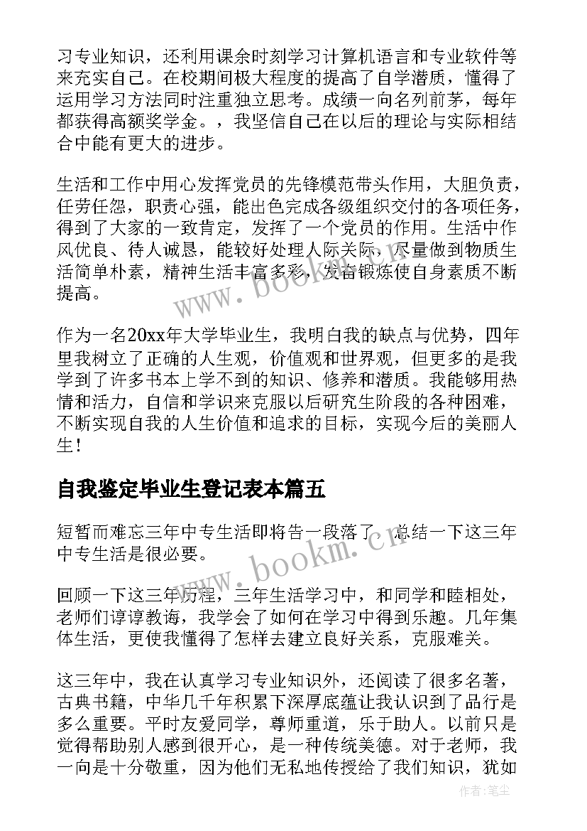 自我鉴定毕业生登记表本 毕业生登记表自我鉴定(精选6篇)