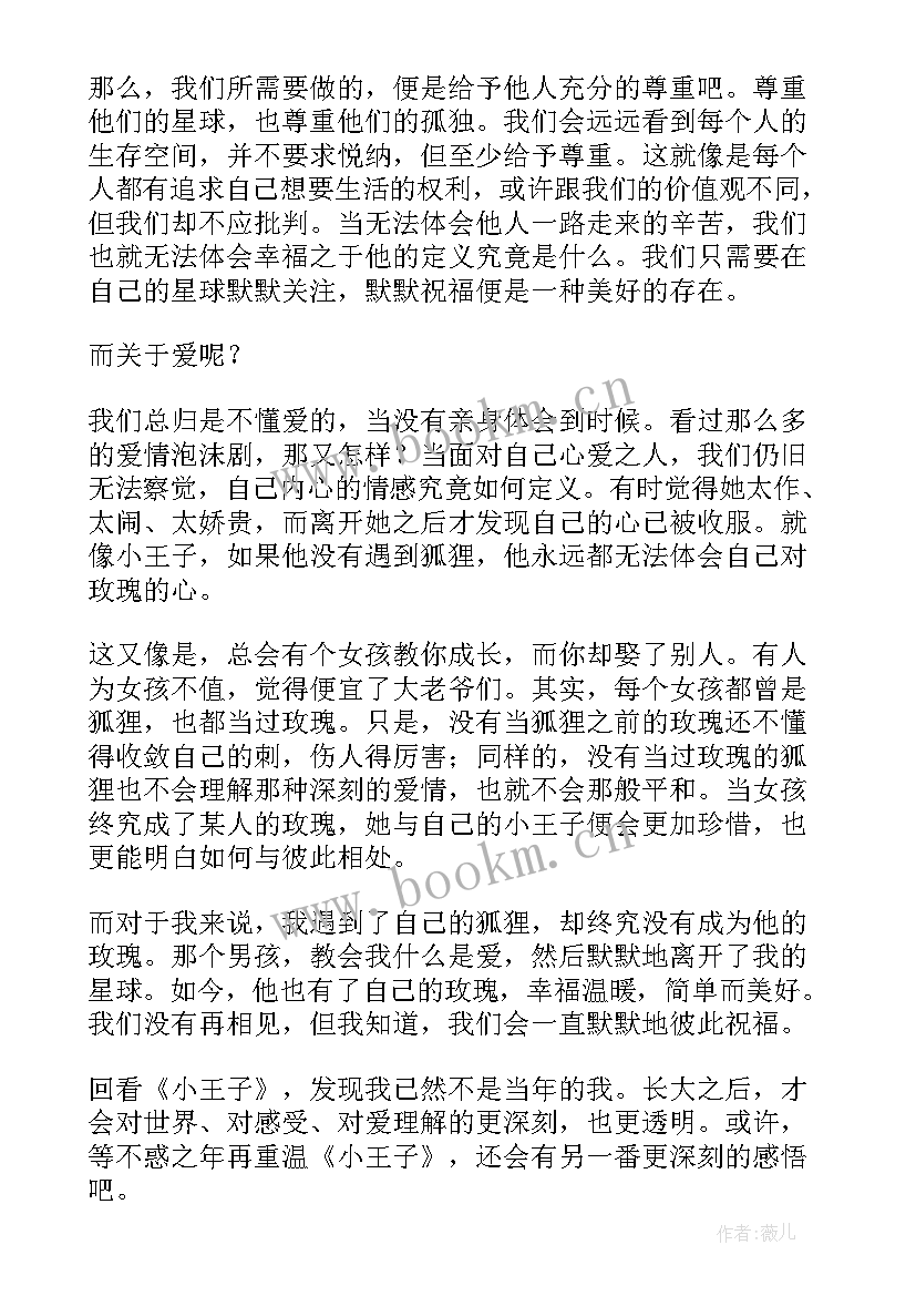 小王子的读后感英语 小王子读后感(精选5篇)