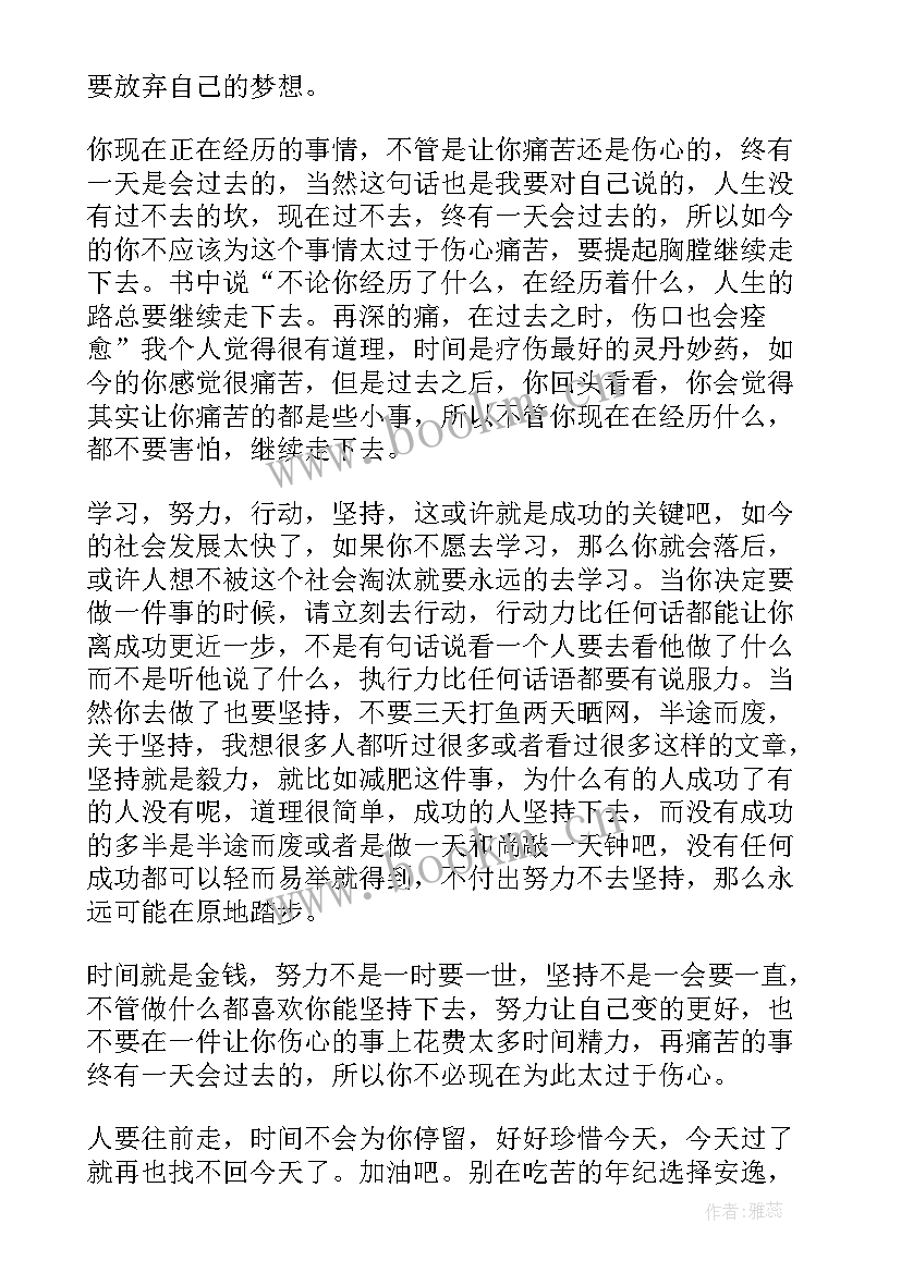 别再吃苦的年纪选择安逸读后感 别在吃苦的年纪选择安逸读后感(模板5篇)