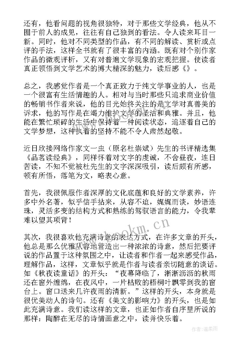 最新经典读后感(通用10篇)